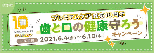 キャンペーン情報 エビス株式会社