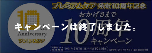 キャンペーン情報 エビス株式会社